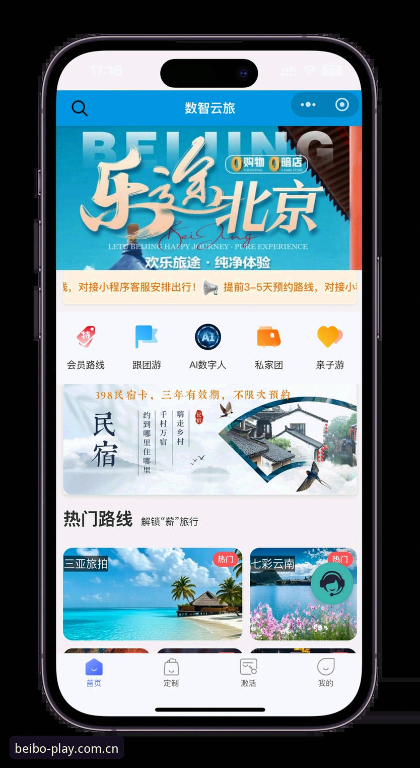 资深用户分享贝博平台下载安装全攻略：从官网入口到app安装一步到位