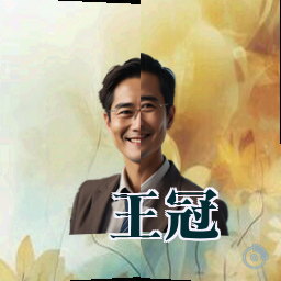 王冠